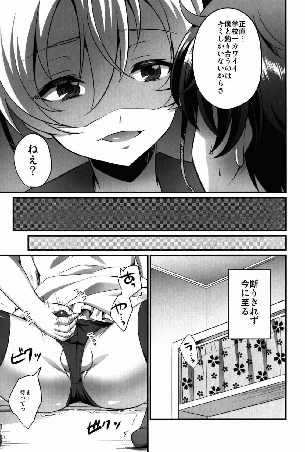 キミがカノジョ♂になるんだよ! Page.9