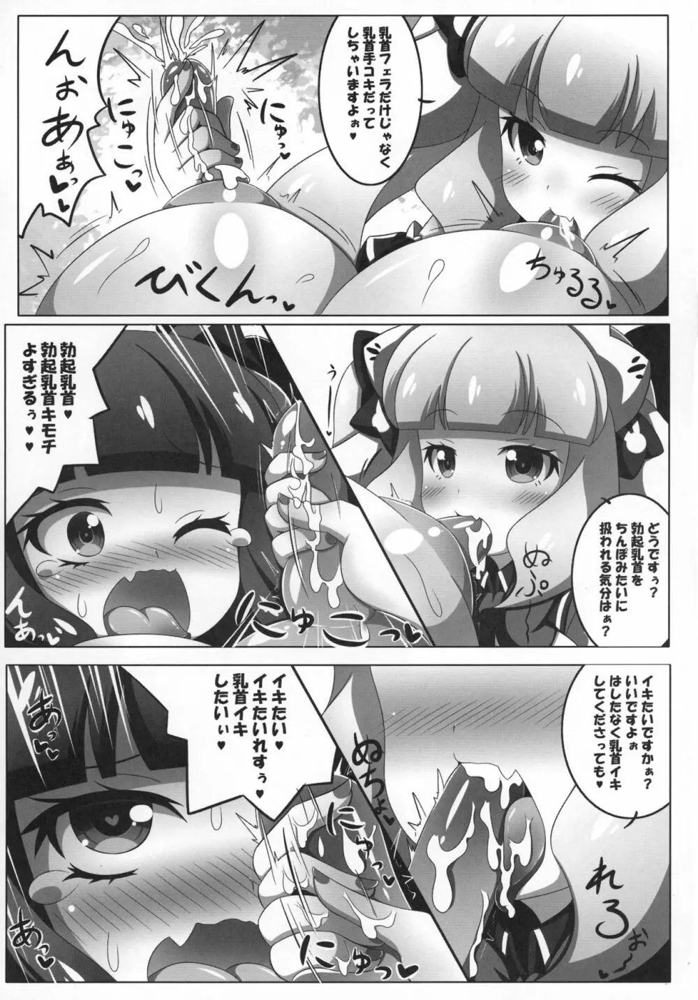 凸凹乳首っくす Page.15