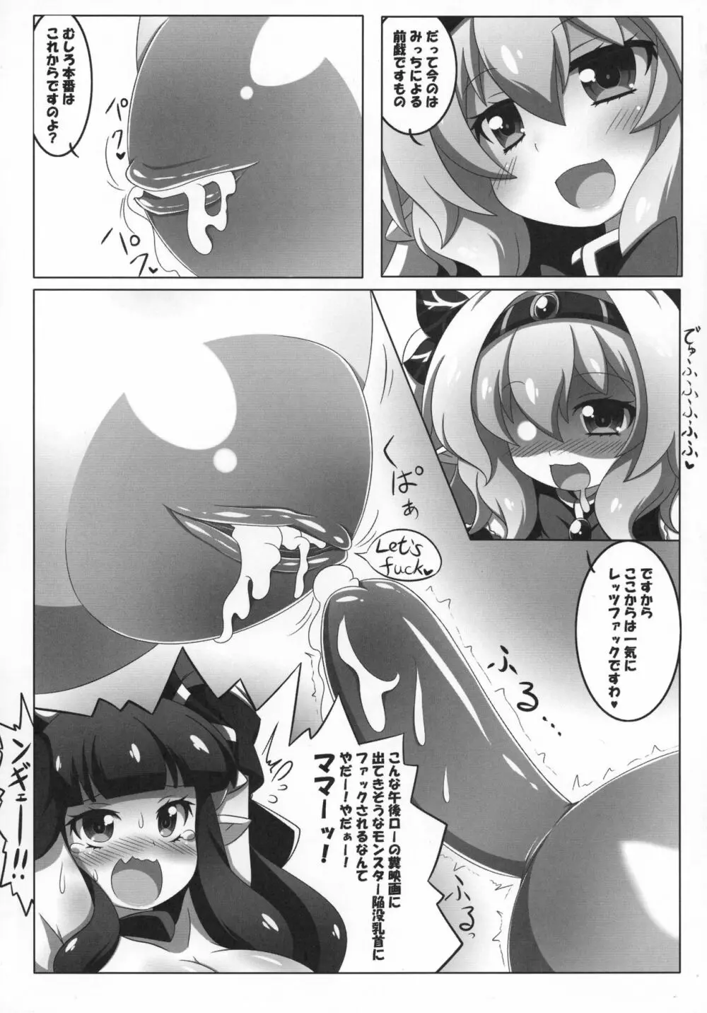 凸凹乳首っくす Page.17