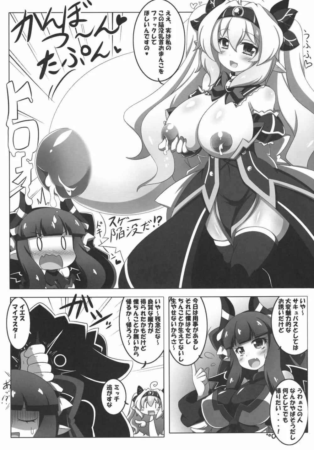 凸凹乳首っくす Page.9