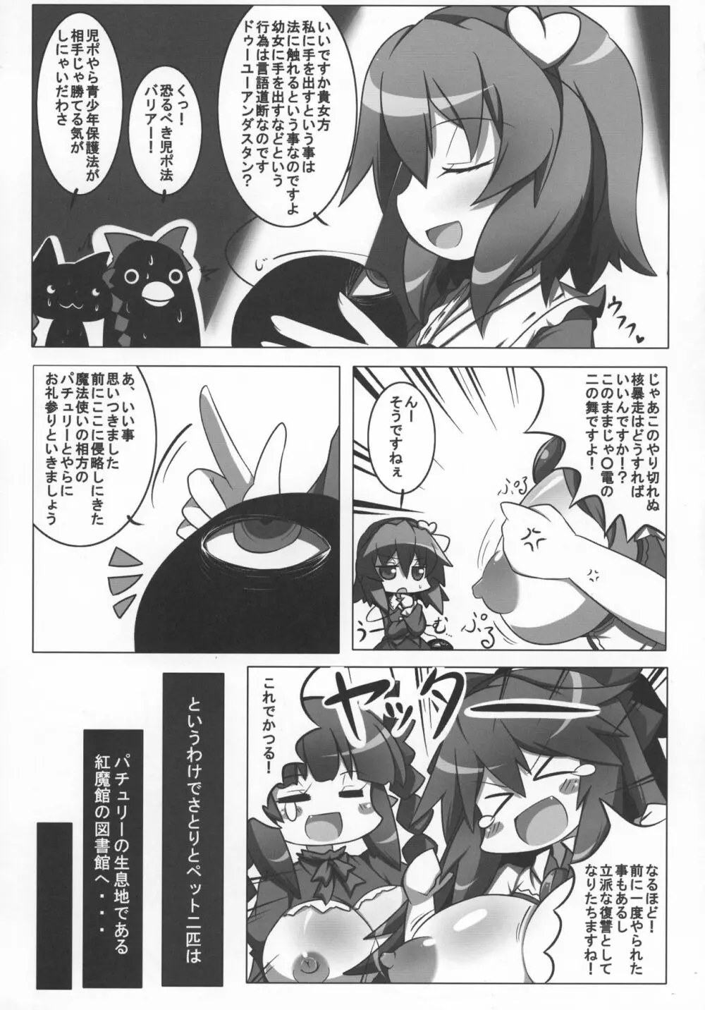 さとりとペットと下の世話 Page.6