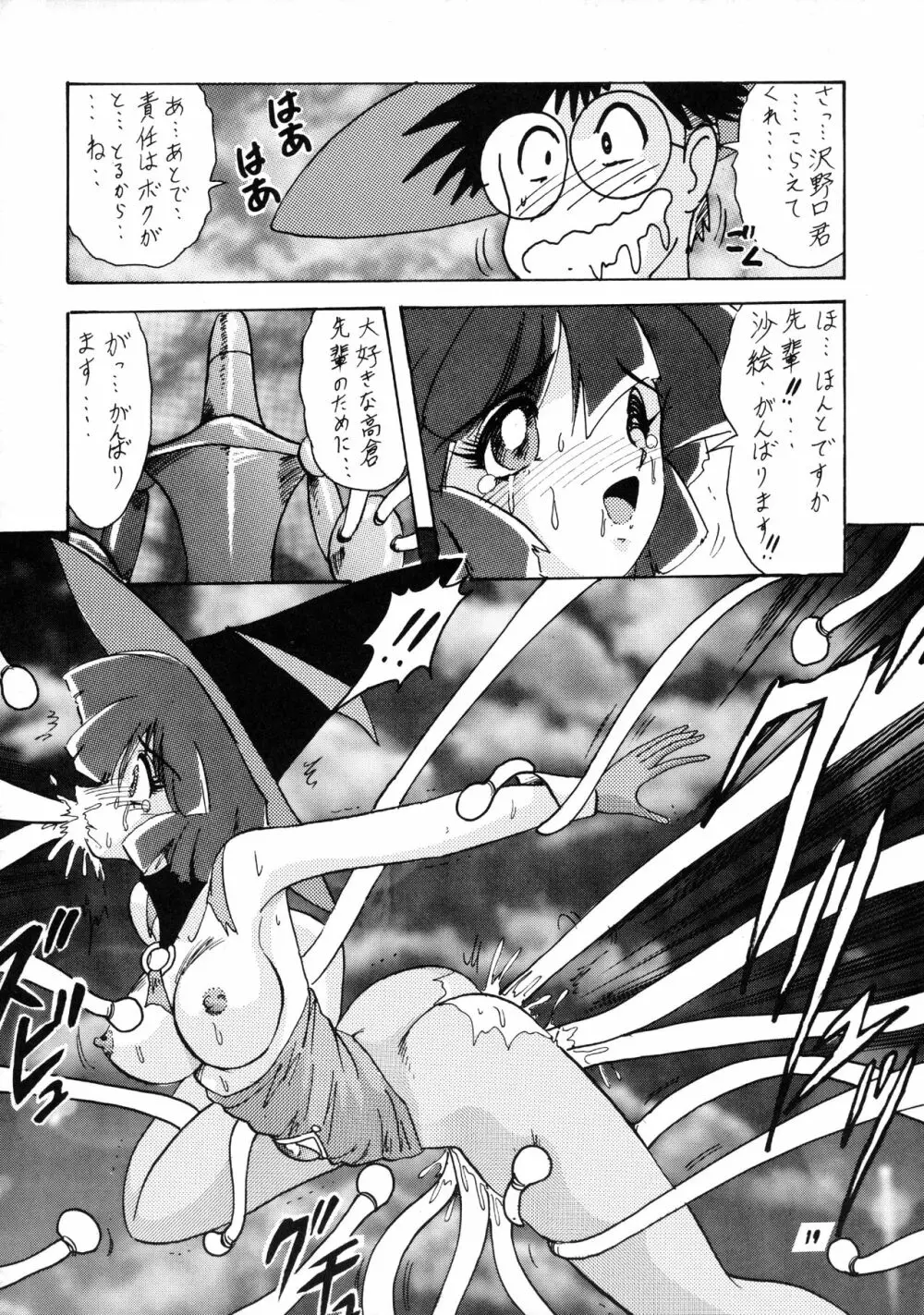 魔法使いSugi Page.20