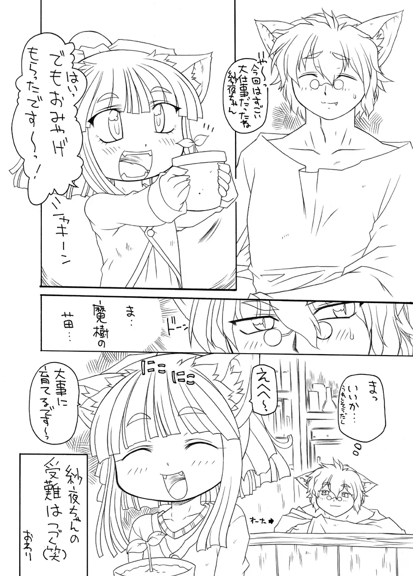 にゃんとフレキシブルッ Page.18