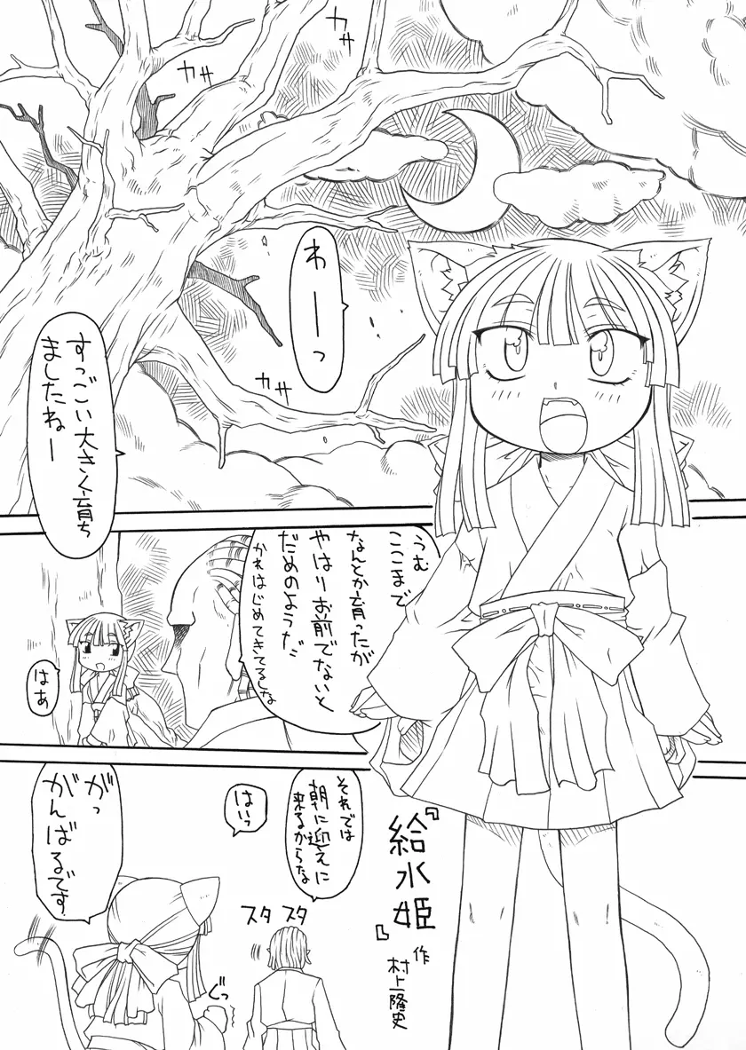 にゃんとフレキシブルッ Page.3