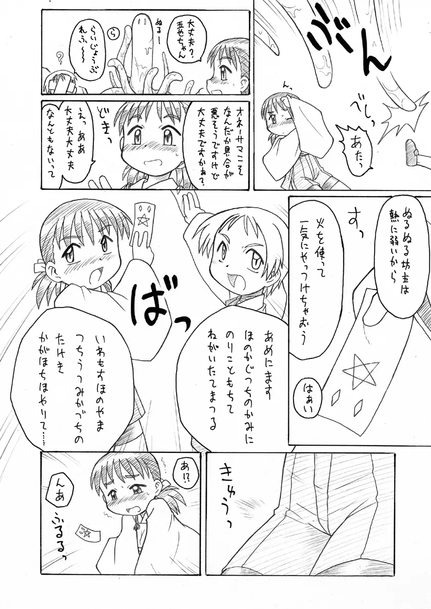 にゃんとフレキシブルッ Page.35
