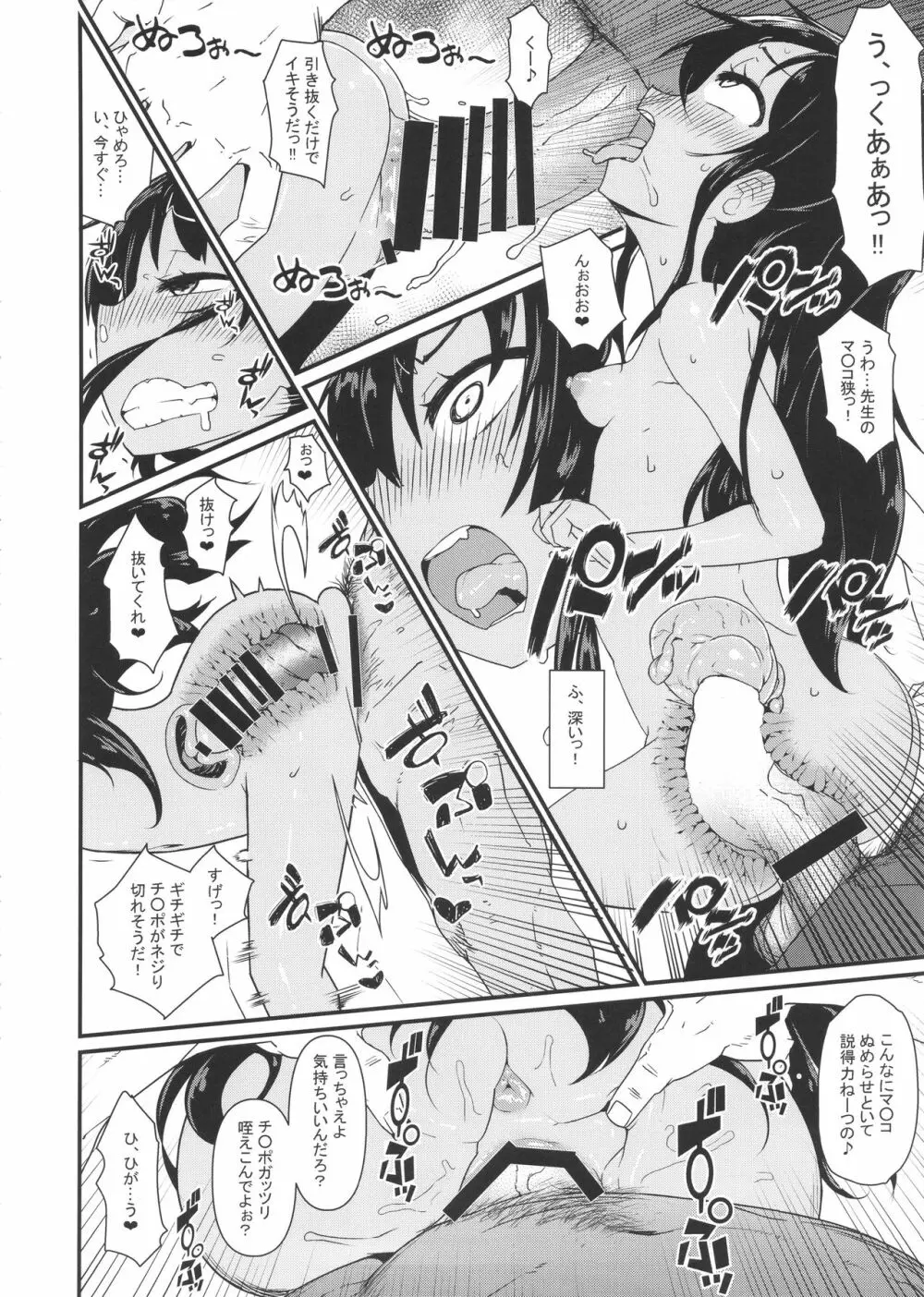 女体化パンデミック3 Page.13