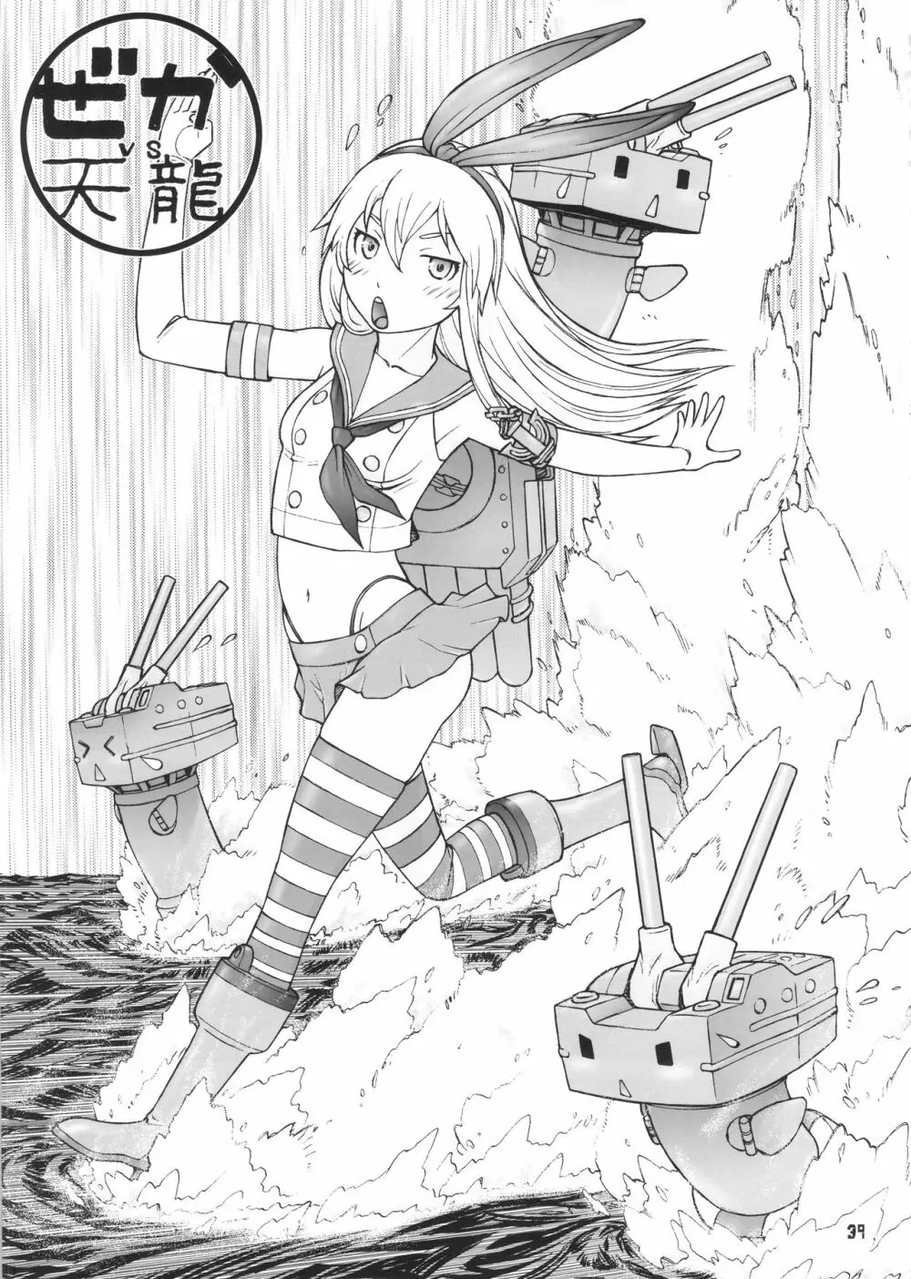 艦悦鑑 Page.38