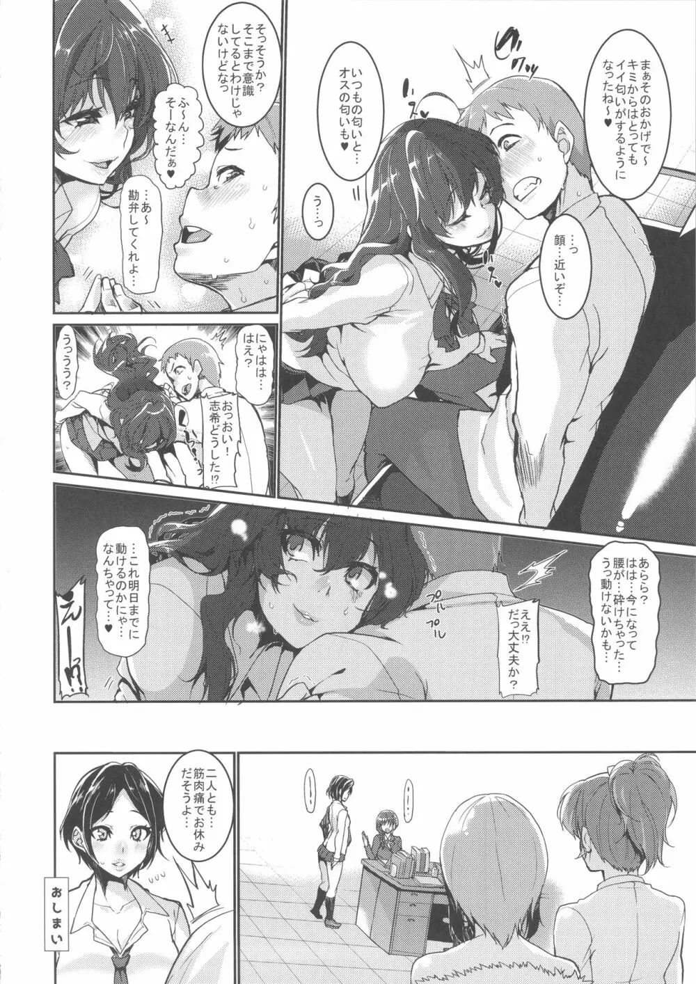 ラブしき Page.30