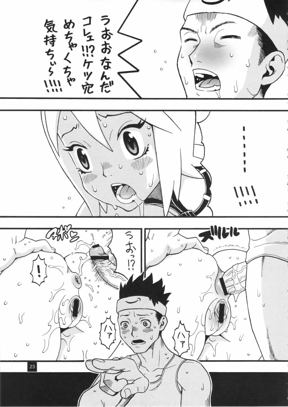 貴方にクビッタケ Page.22