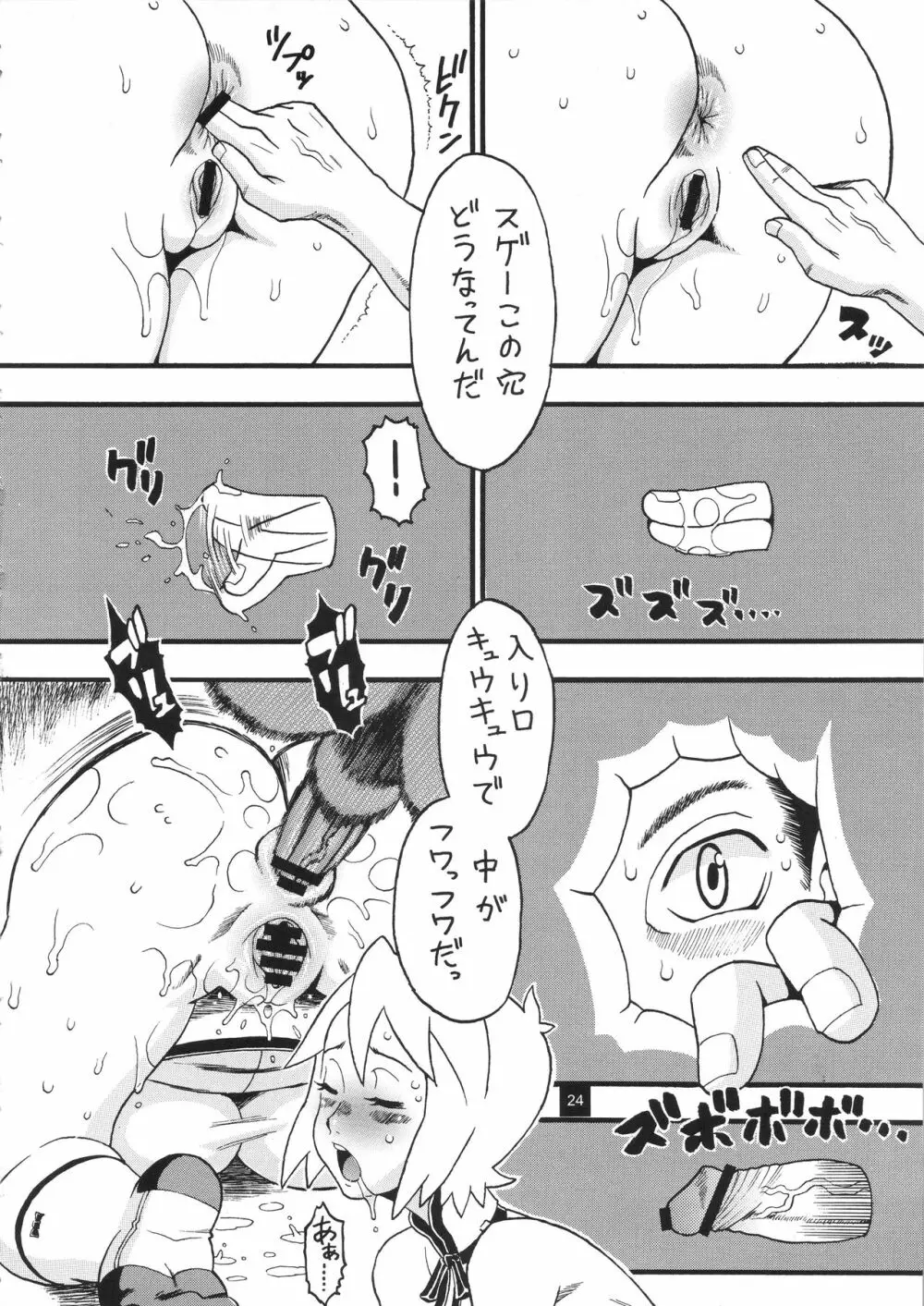 貴方にクビッタケ Page.23