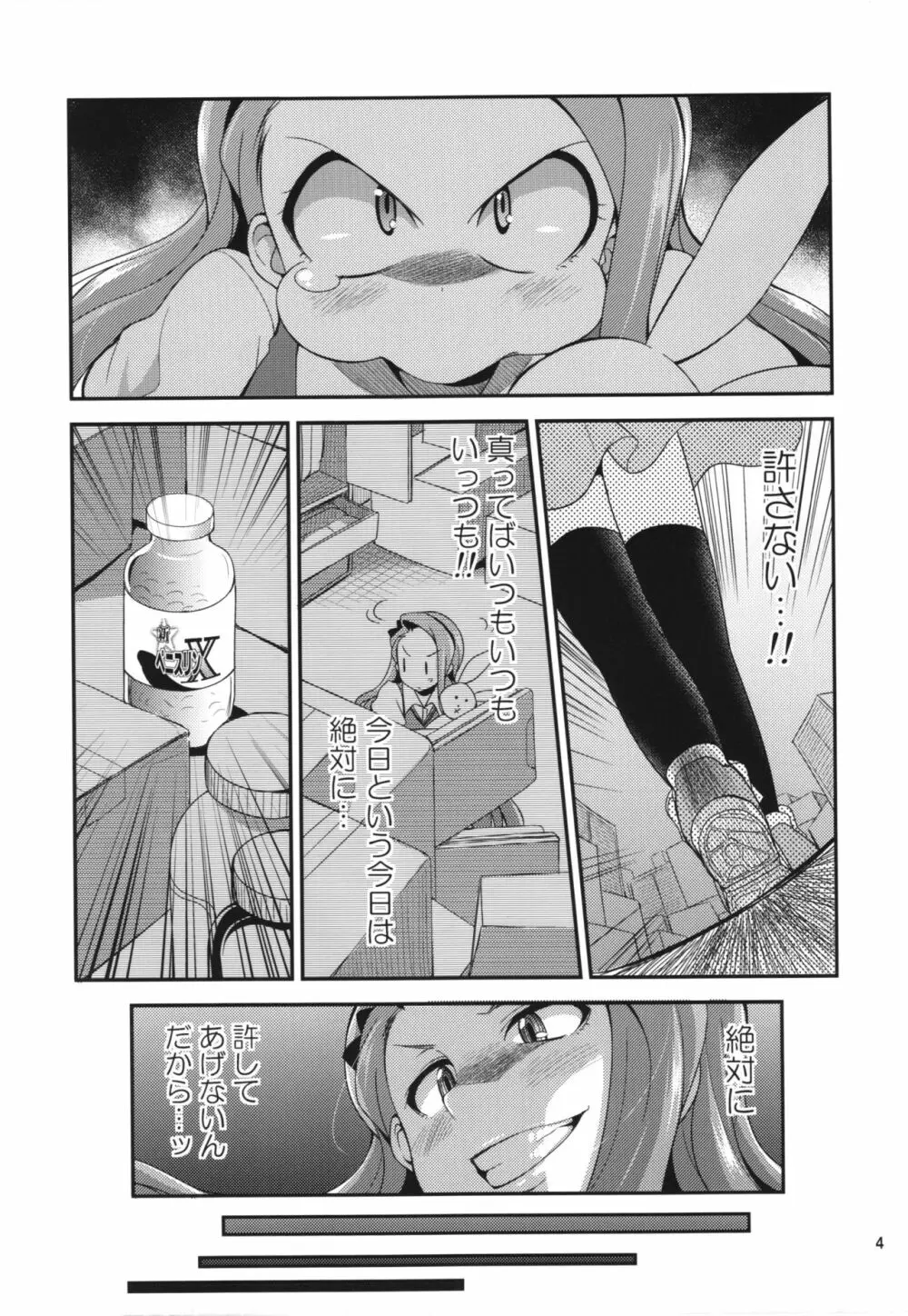 THE FUTANARI M@STER continue Page.4