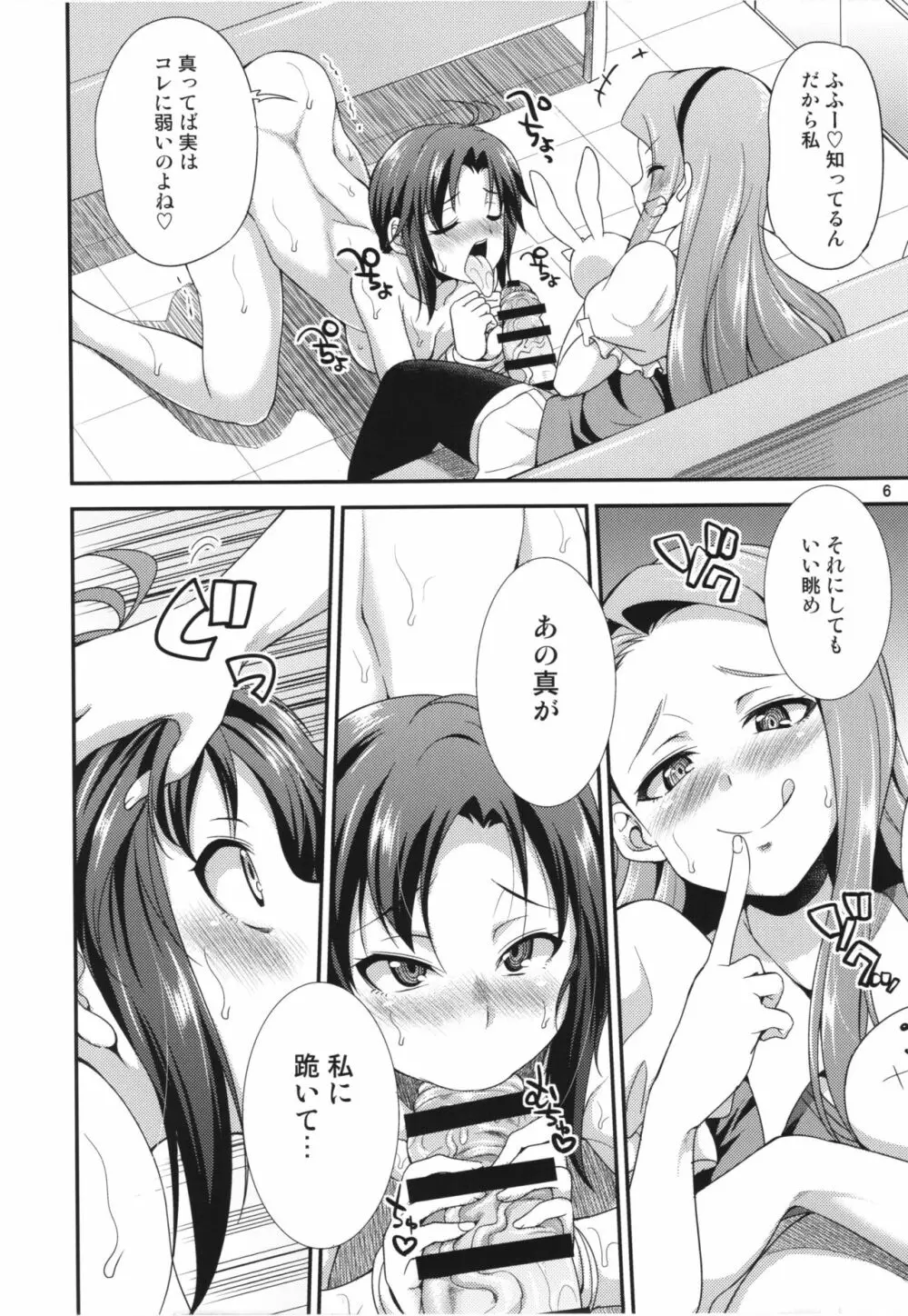 THE FUTANARI M@STER continue Page.6