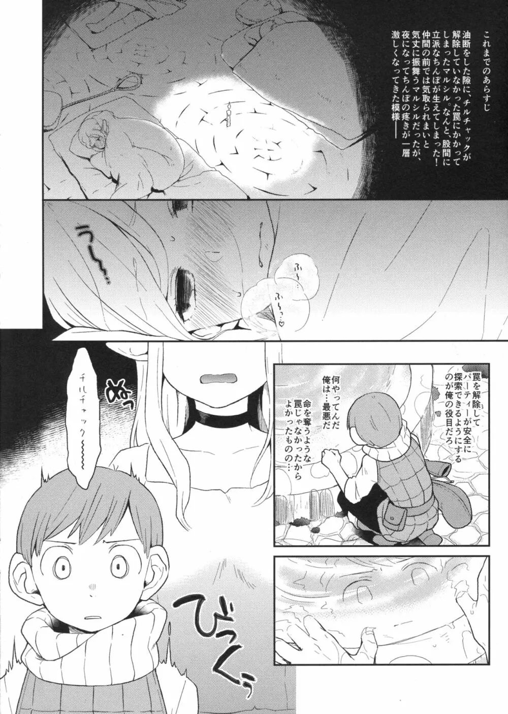 まるちるごはん Page.2