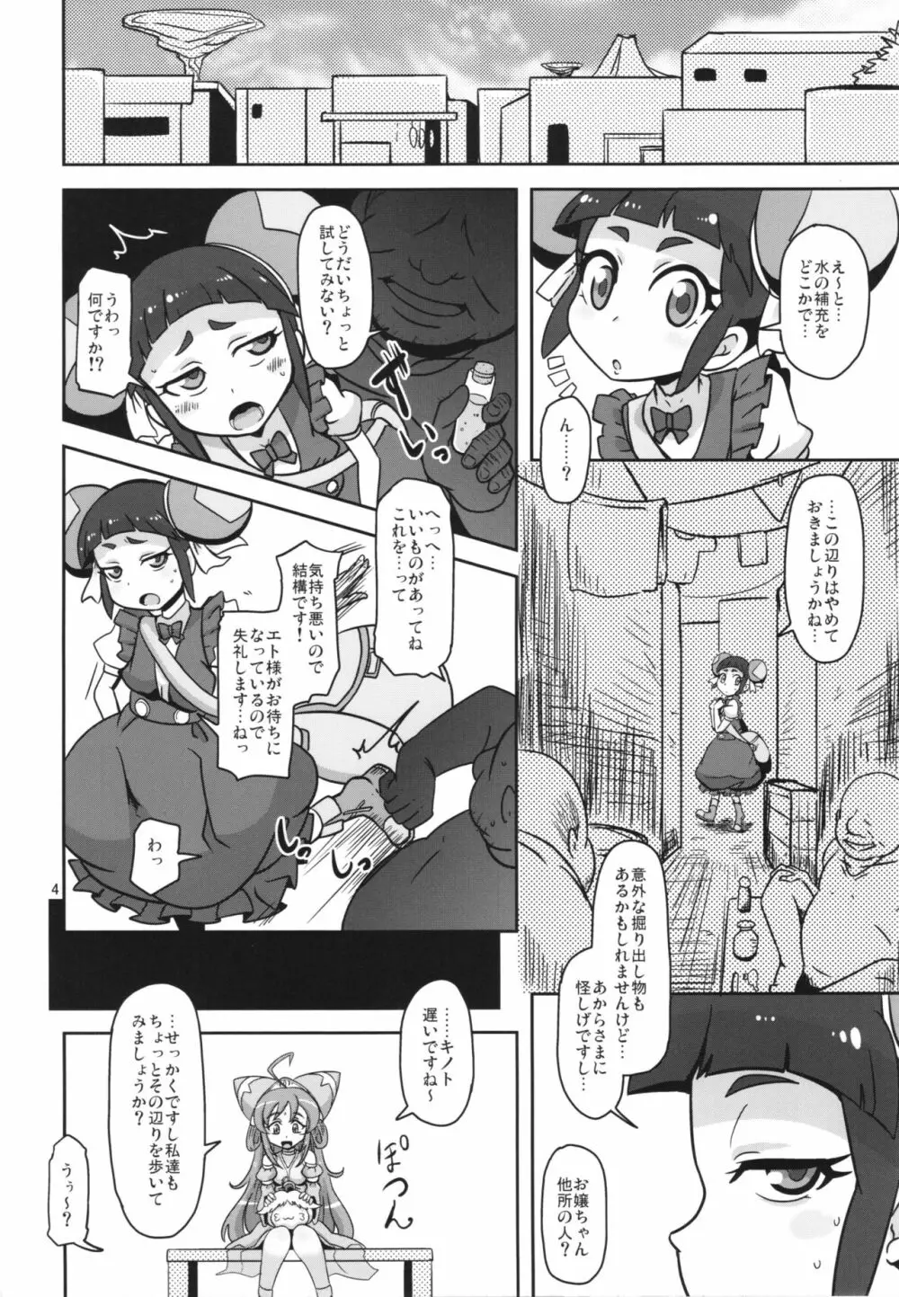 路地裏のお世話係 Page.4