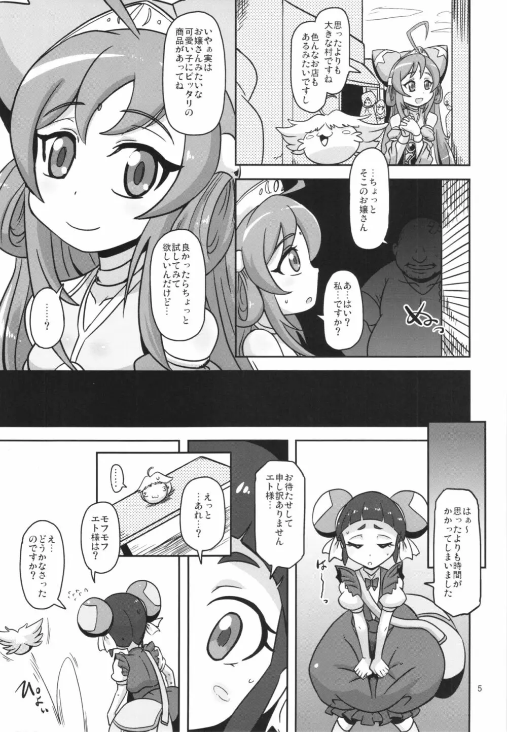 路地裏のお世話係 Page.5