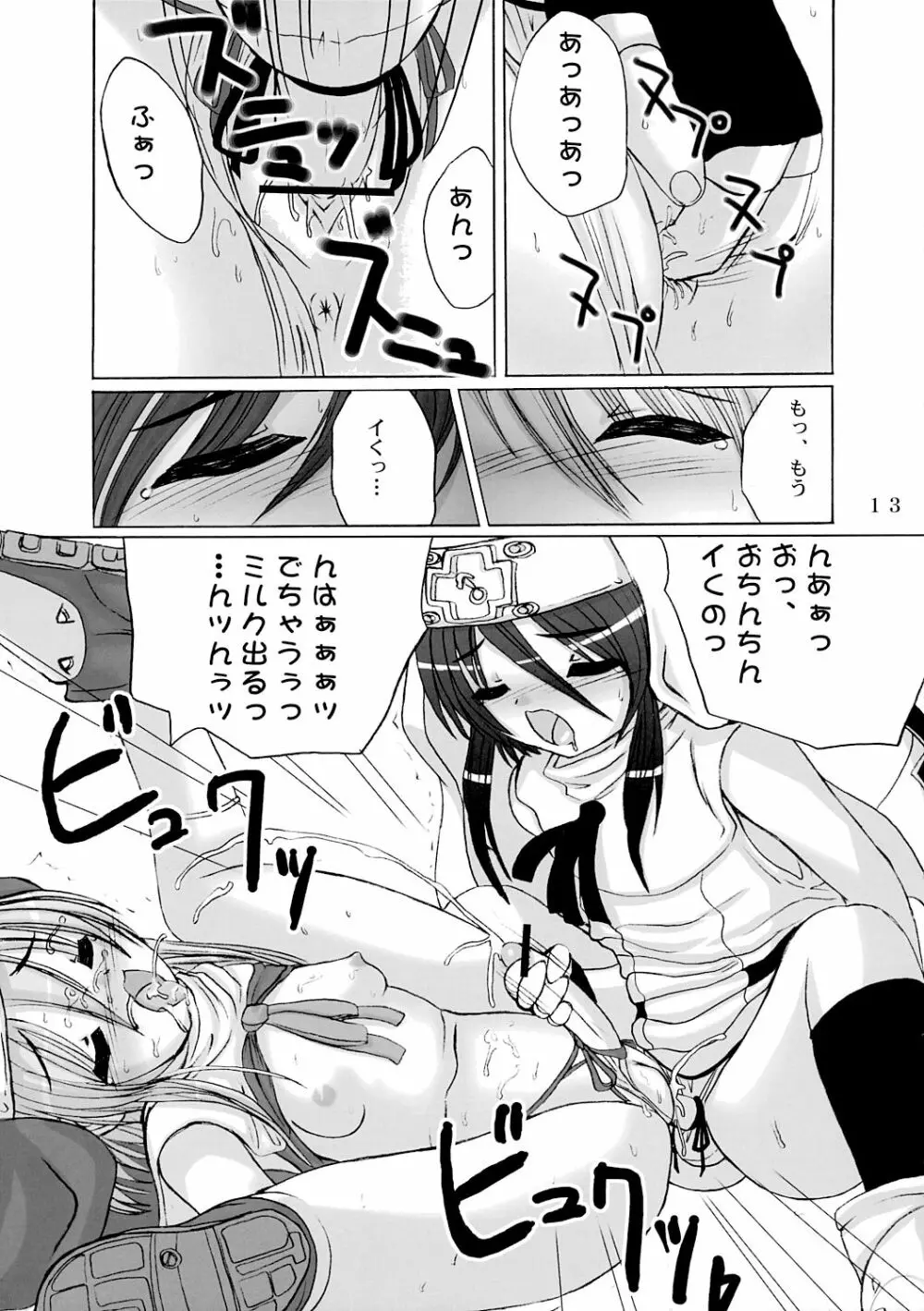 初鰤 Page.12