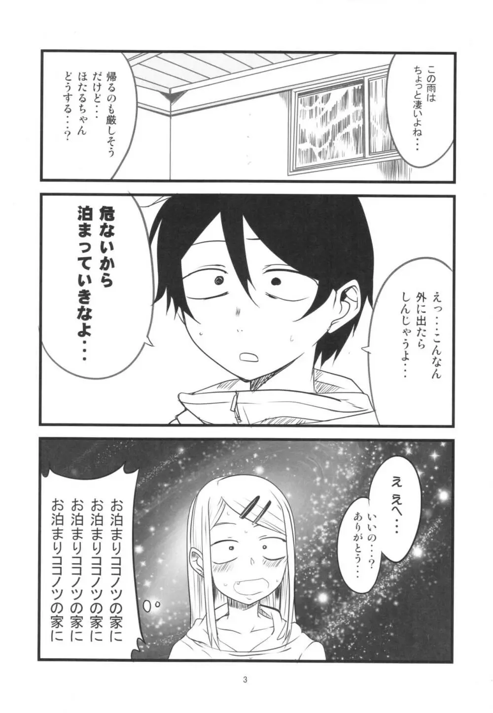 だがさやし Page.3