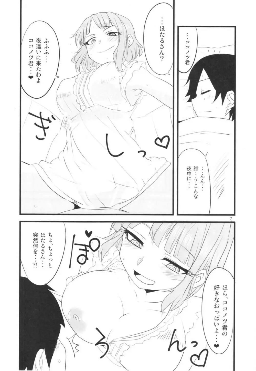 だがさやし Page.7