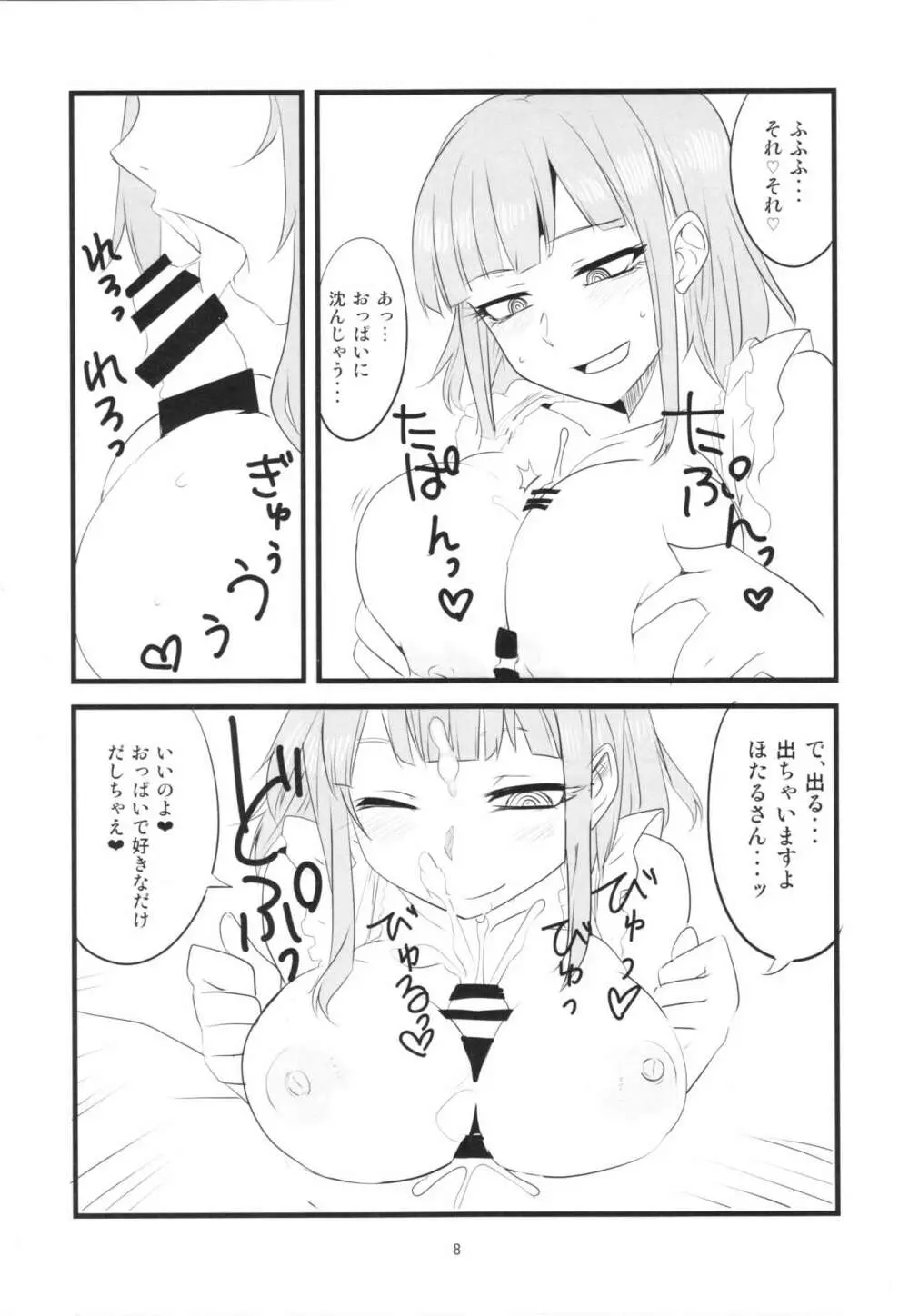 だがさやし Page.8