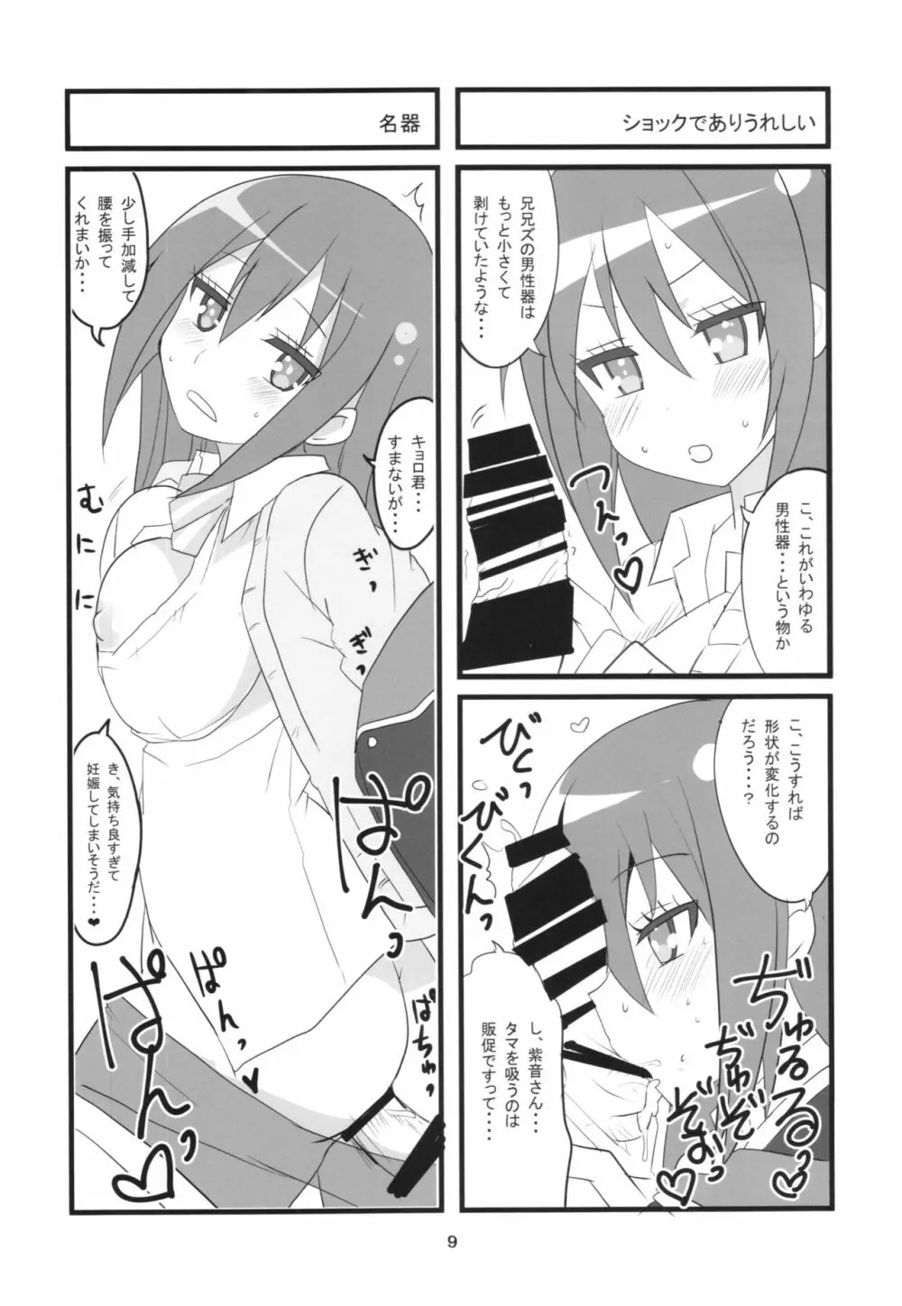 空から天使が落ちてきた Page.11