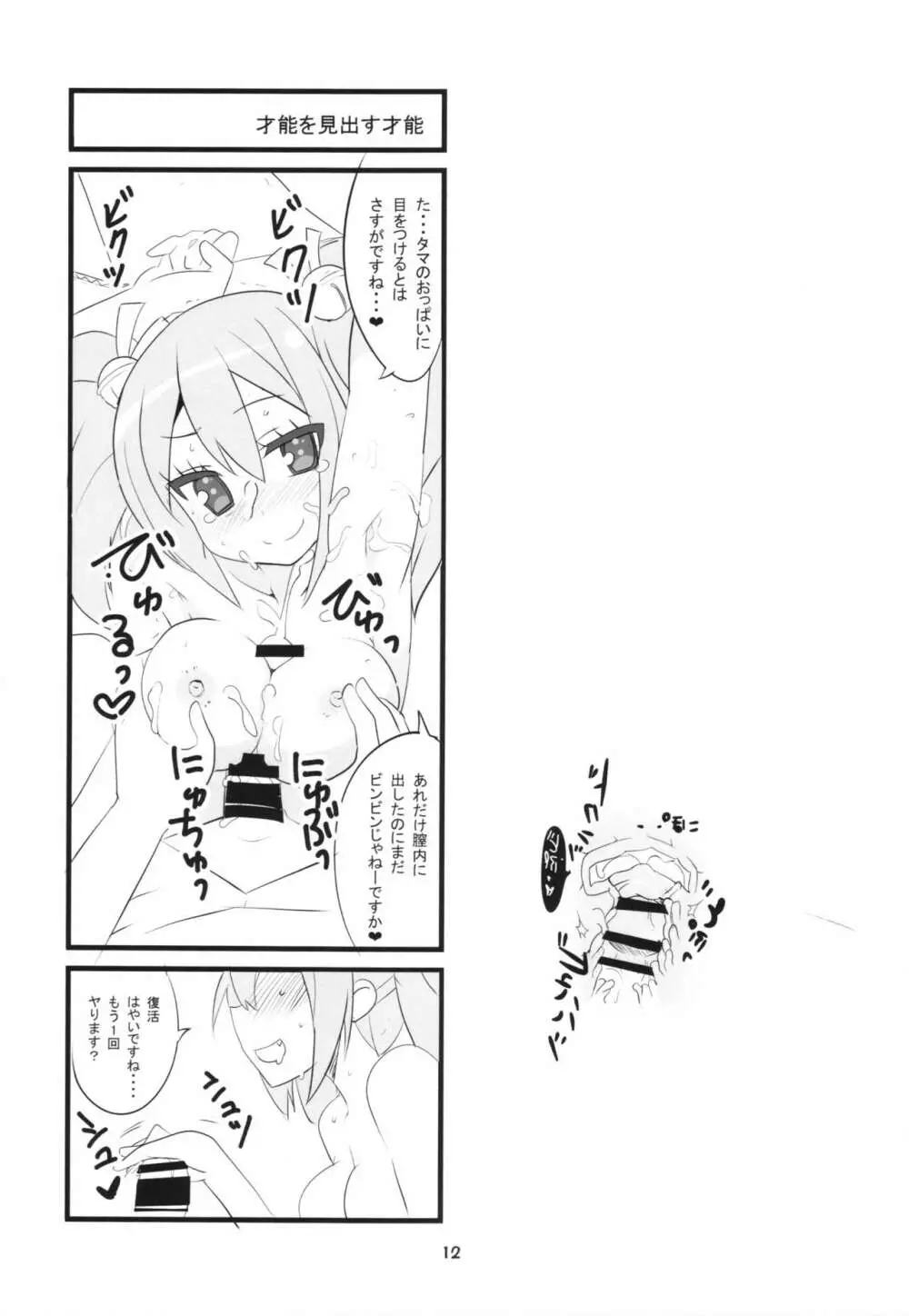 空から天使が落ちてきた Page.14