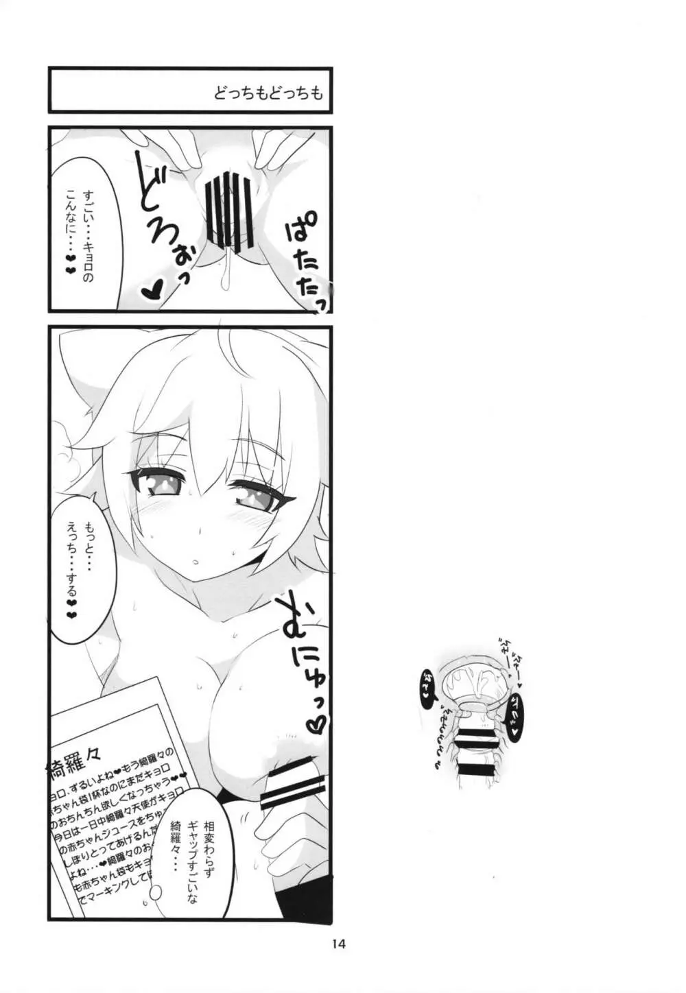 空から天使が落ちてきた Page.16