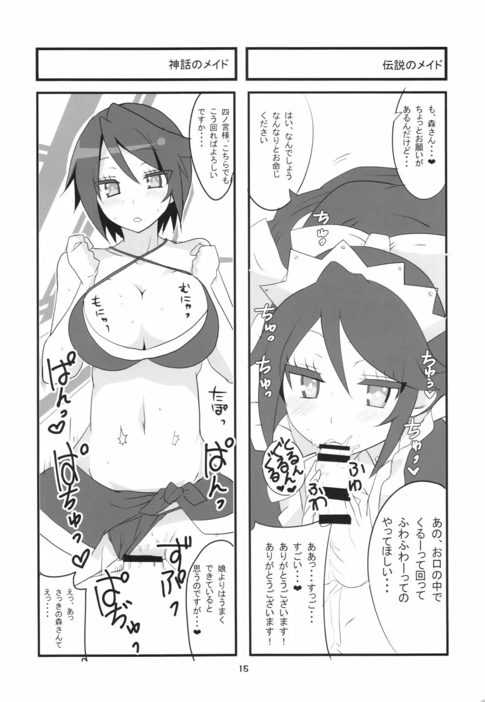 空から天使が落ちてきた Page.17