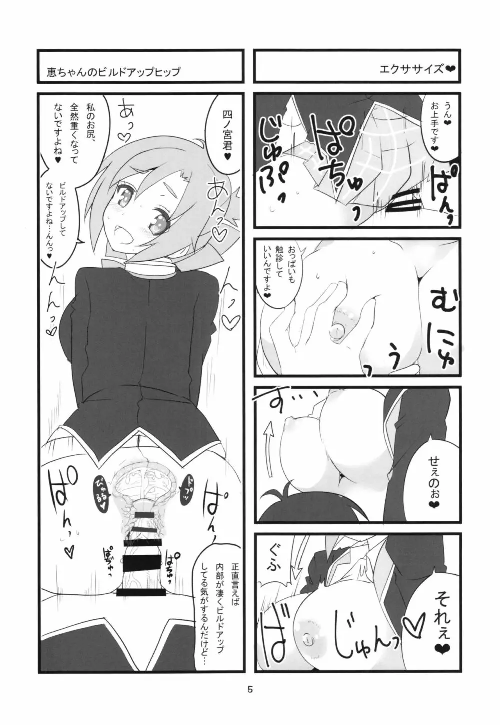 空から天使が落ちてきた Page.19