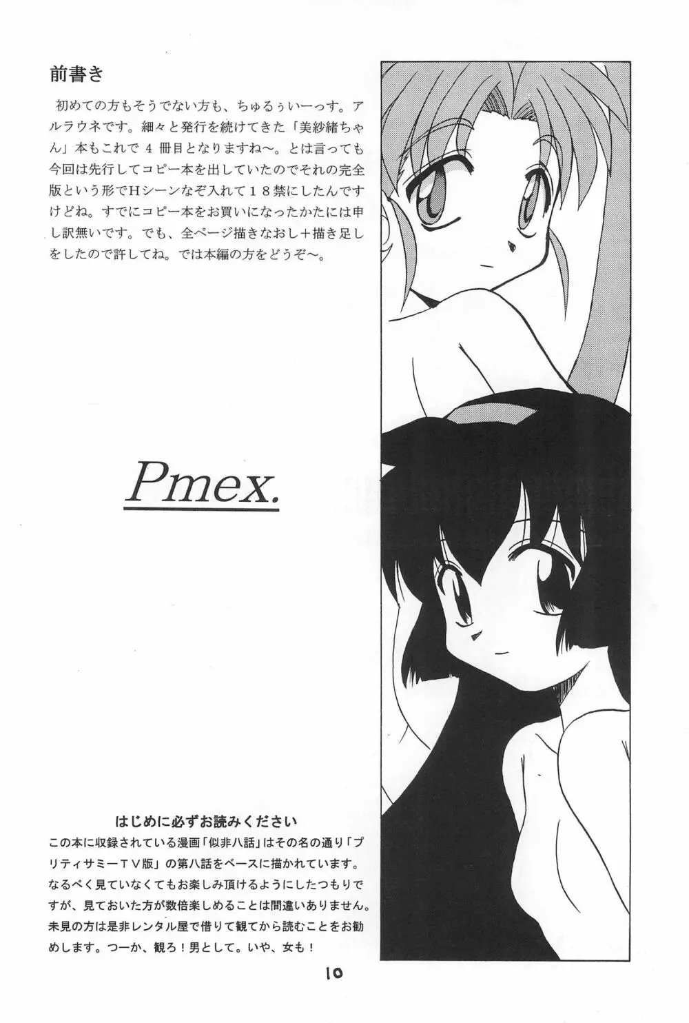 PMex.<完全版>:狂少女シリーズ Page.10