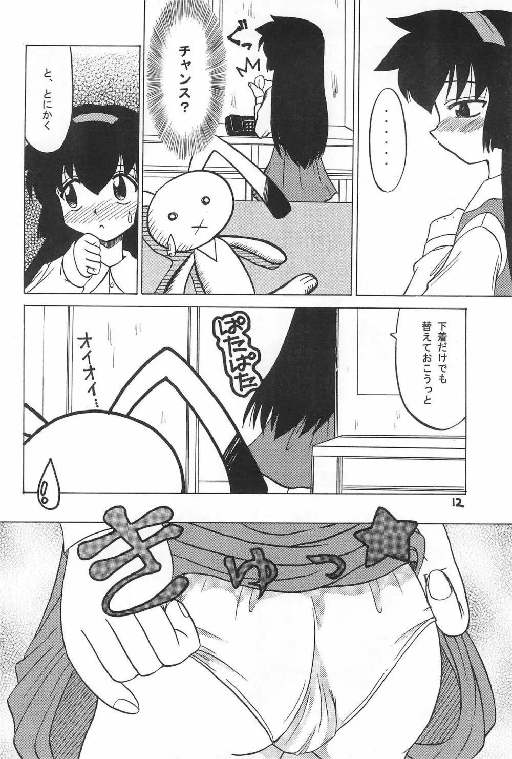 PMex.<完全版>:狂少女シリーズ Page.12