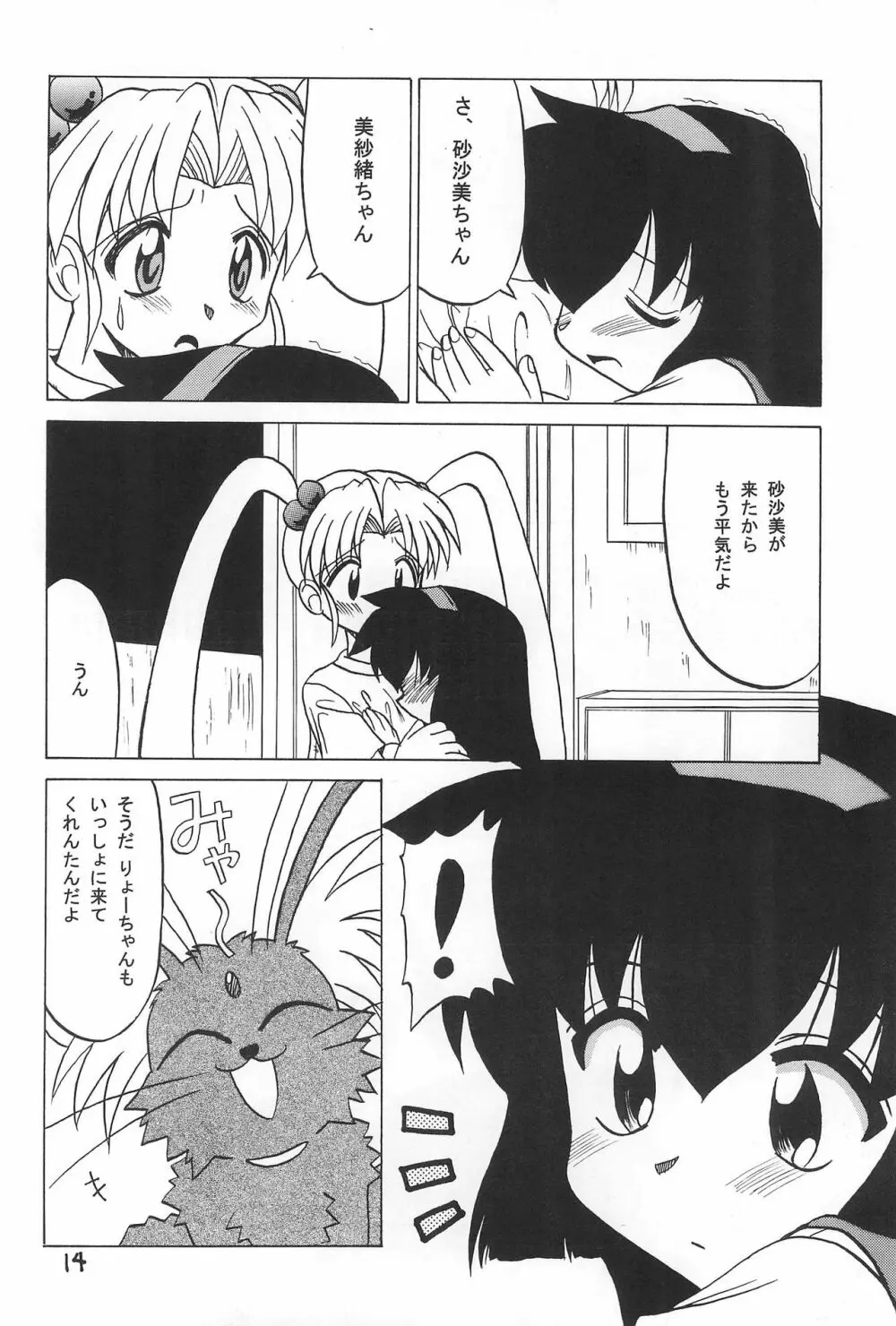 PMex.<完全版>:狂少女シリーズ Page.14
