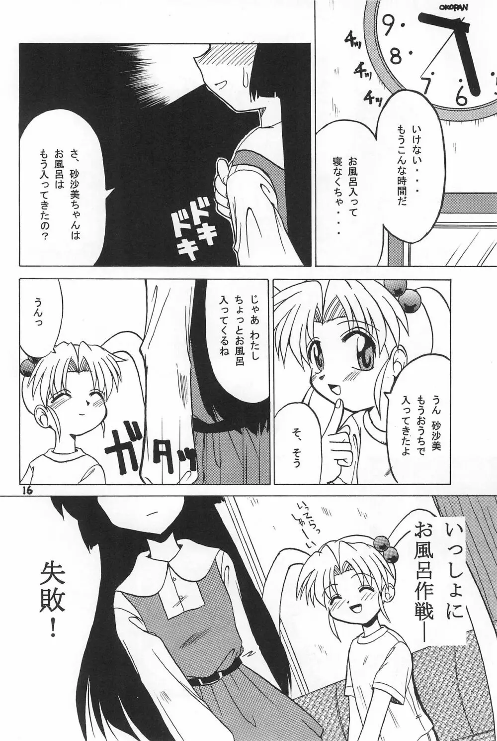 PMex.<完全版>:狂少女シリーズ Page.16