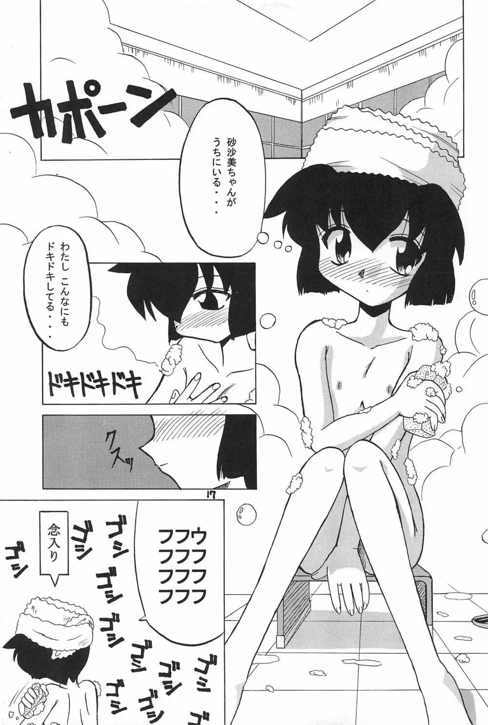 PMex.<完全版>:狂少女シリーズ Page.17
