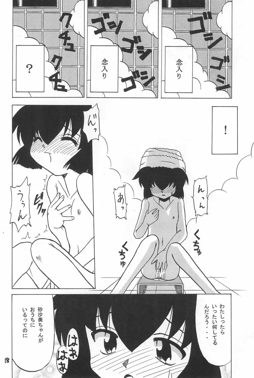 PMex.<完全版>:狂少女シリーズ Page.18