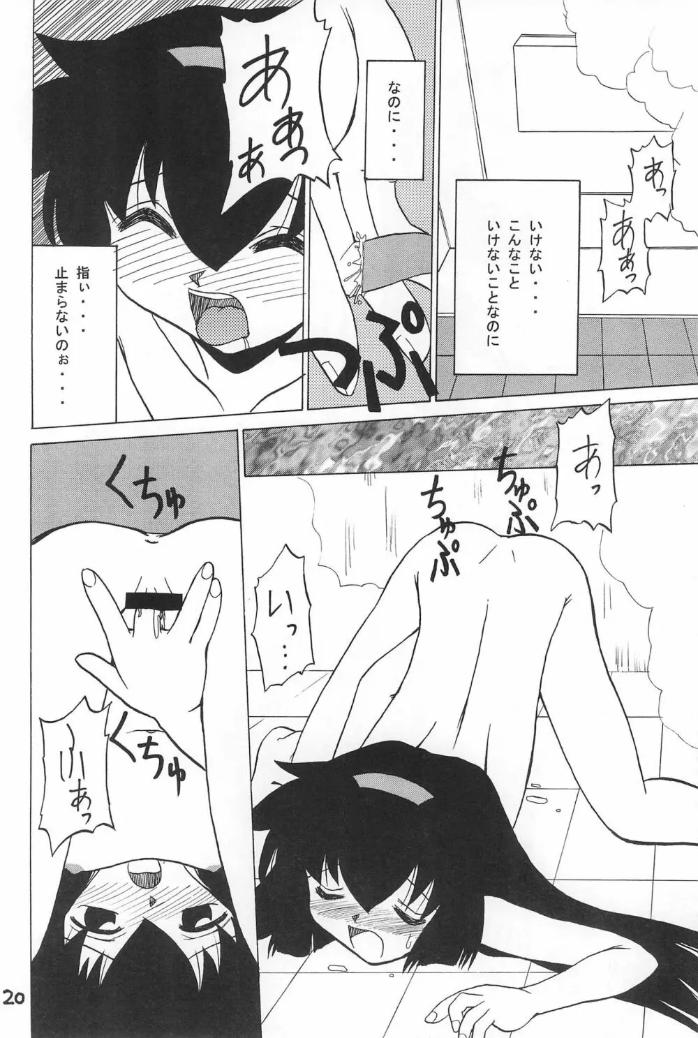PMex.<完全版>:狂少女シリーズ Page.20