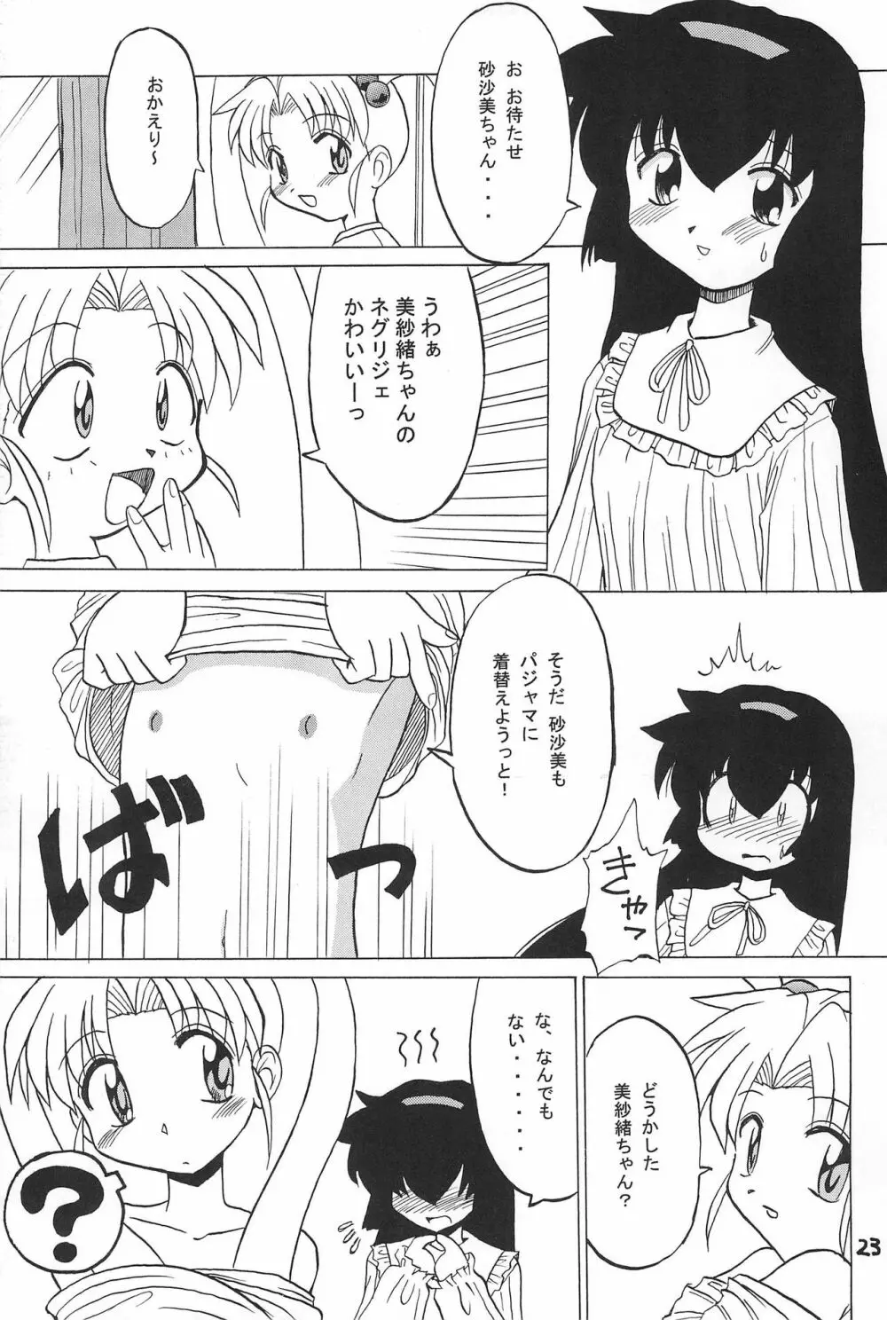 PMex.<完全版>:狂少女シリーズ Page.23