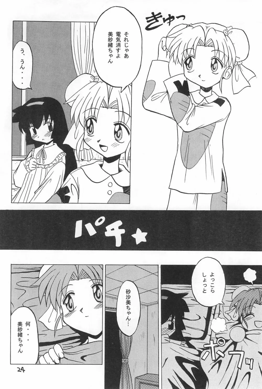 PMex.<完全版>:狂少女シリーズ Page.24