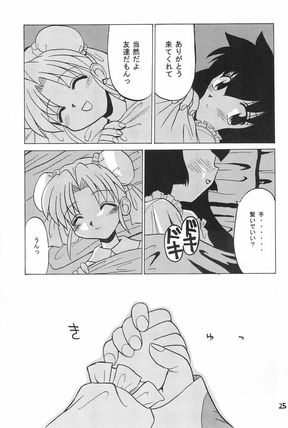 PMex.<完全版>:狂少女シリーズ Page.25