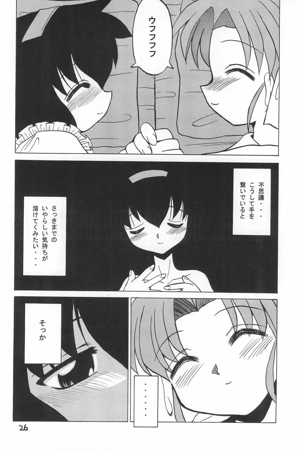 PMex.<完全版>:狂少女シリーズ Page.26