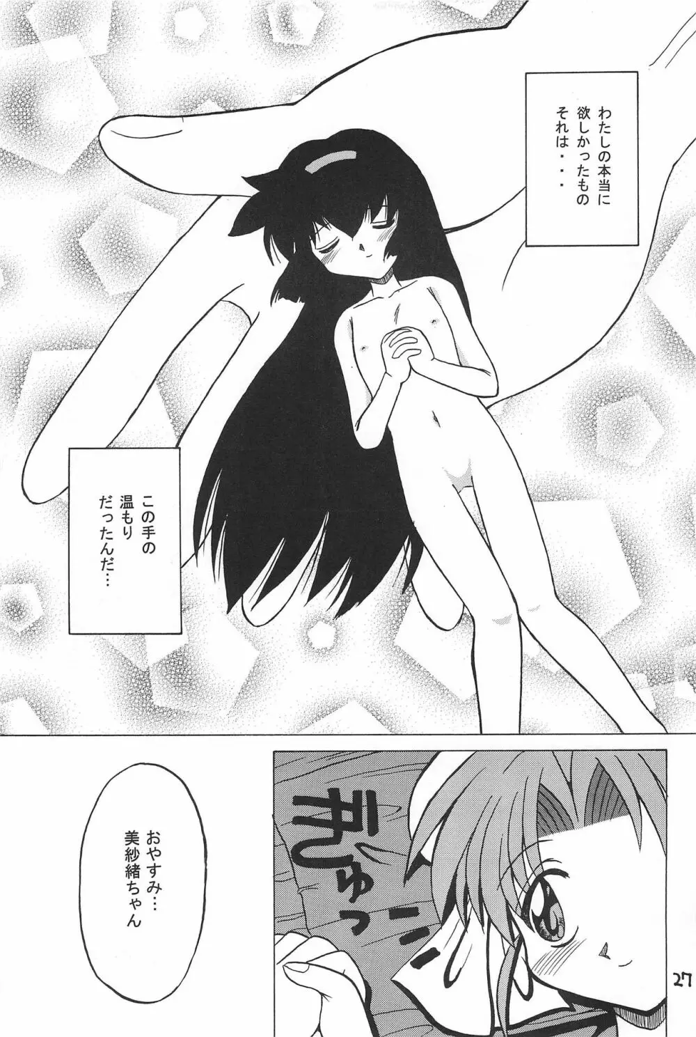 PMex.<完全版>:狂少女シリーズ Page.27