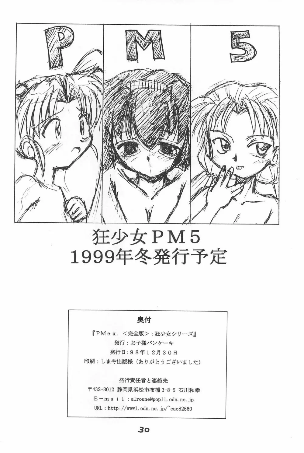 PMex.<完全版>:狂少女シリーズ Page.30