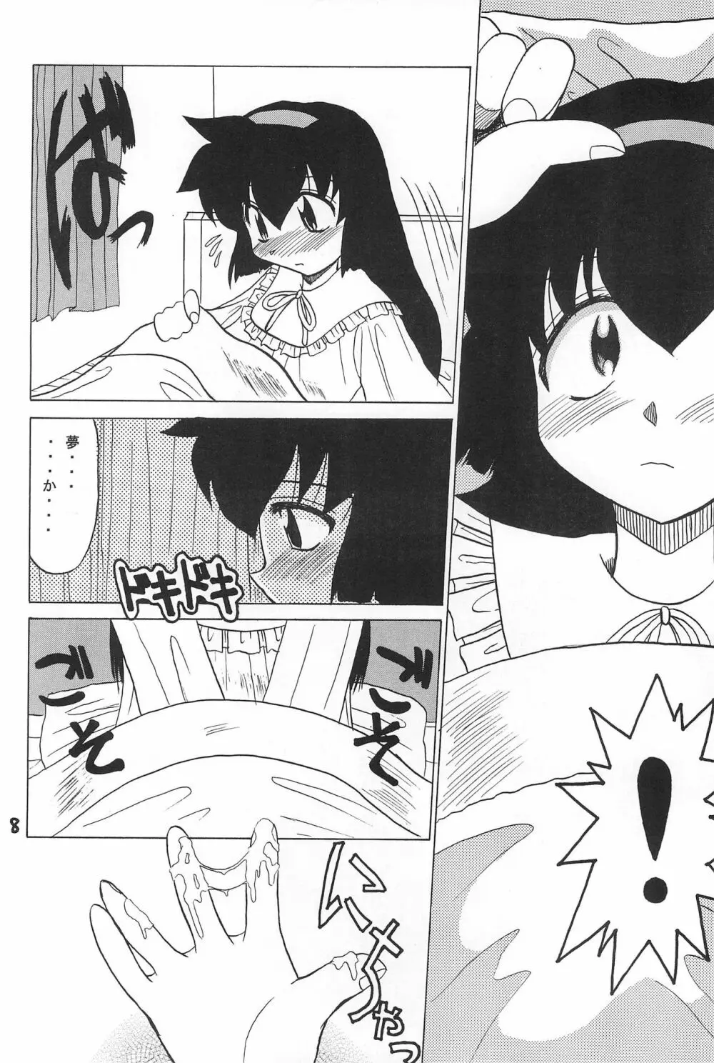 PMex.<完全版>:狂少女シリーズ Page.8