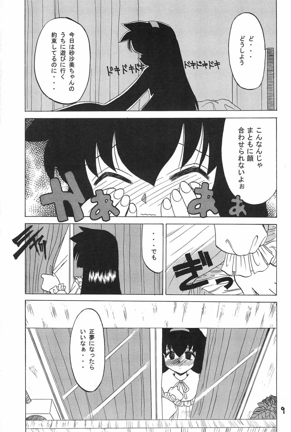 PMex.<完全版>:狂少女シリーズ Page.9