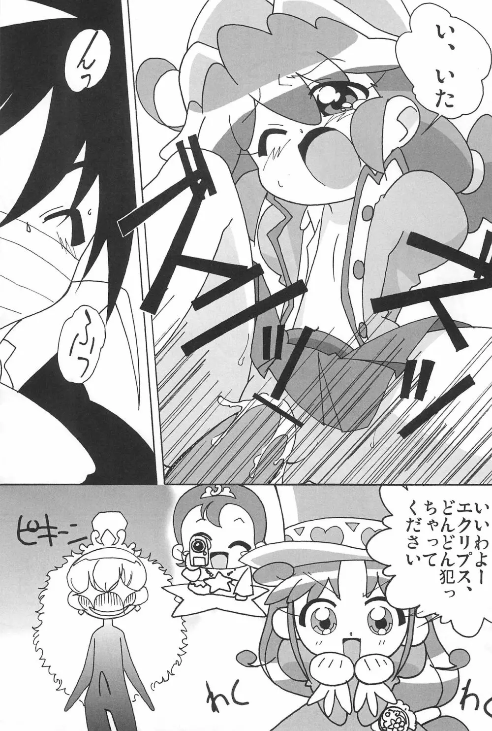 まげじゅんPOLESTAR Page.15