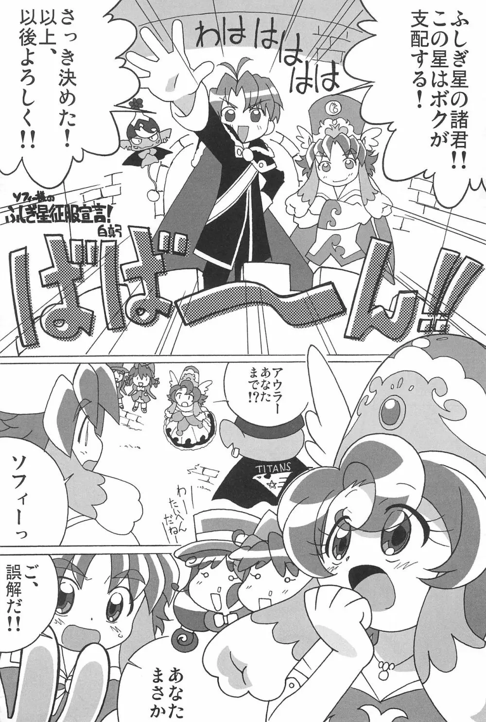 まげじゅんPOLESTAR Page.23