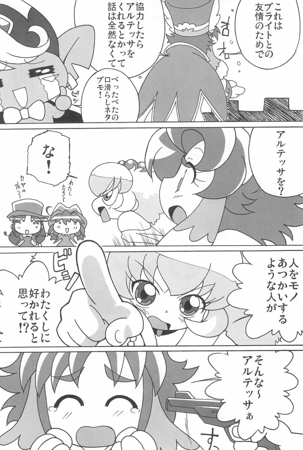 まげじゅんPOLESTAR Page.24