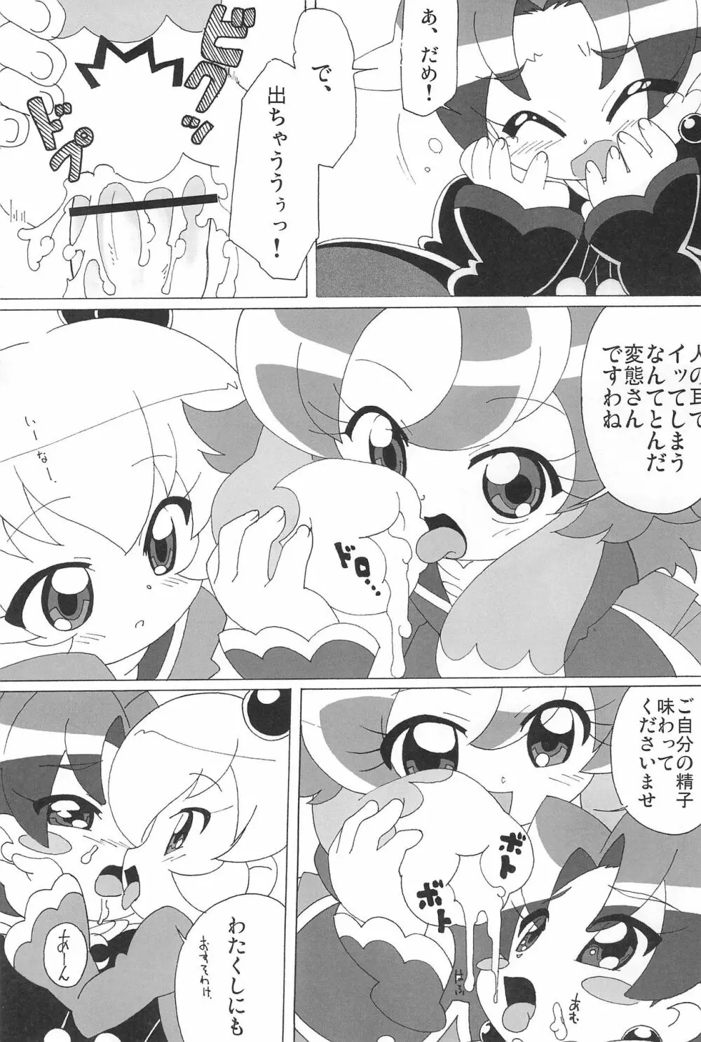 まげじゅんPOLESTAR Page.69