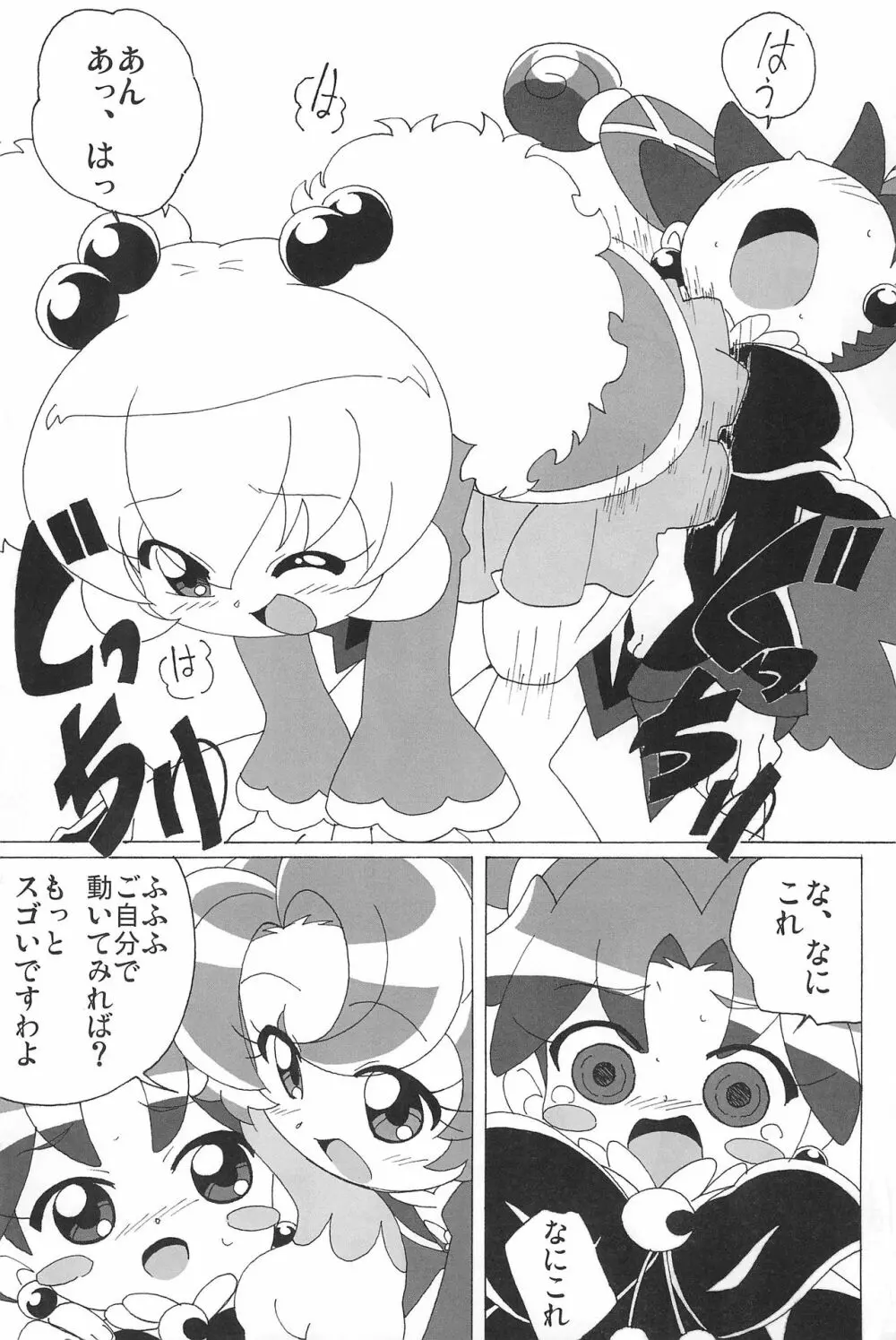 まげじゅんPOLESTAR Page.73