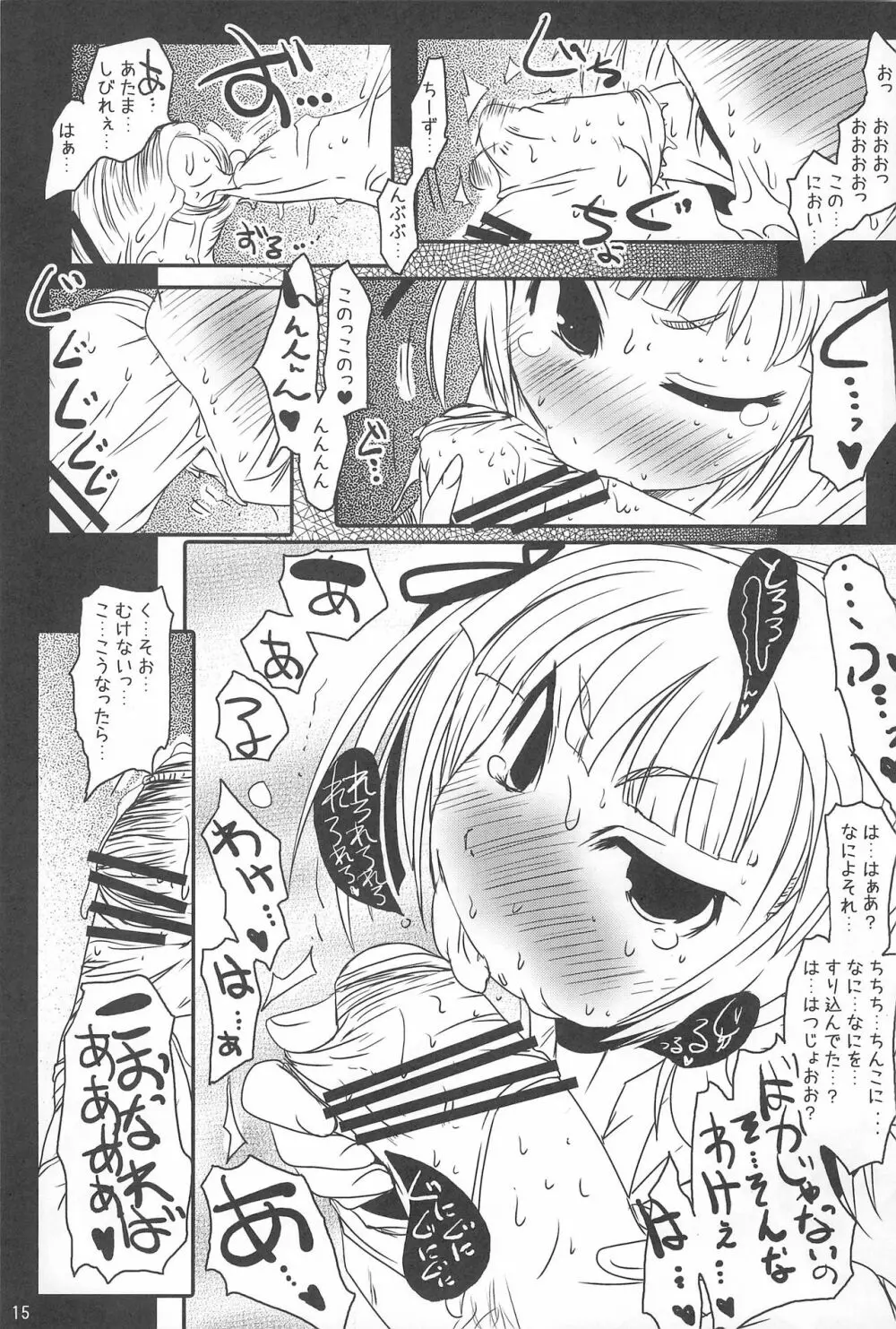 ミツバチンフォマニアクス Page.17