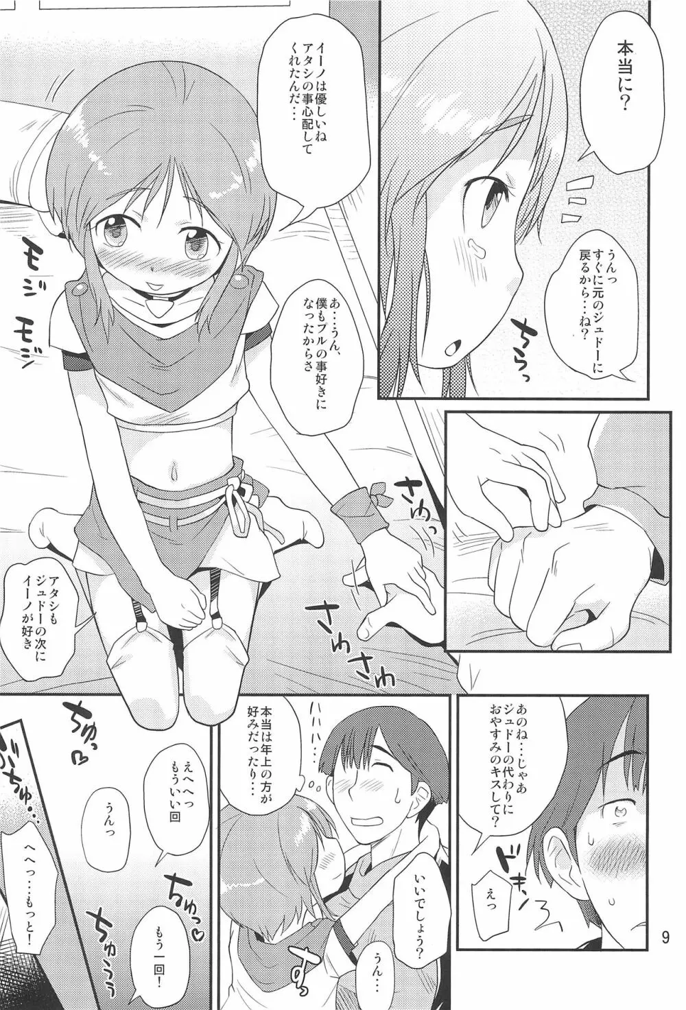 いいの。 Page.9